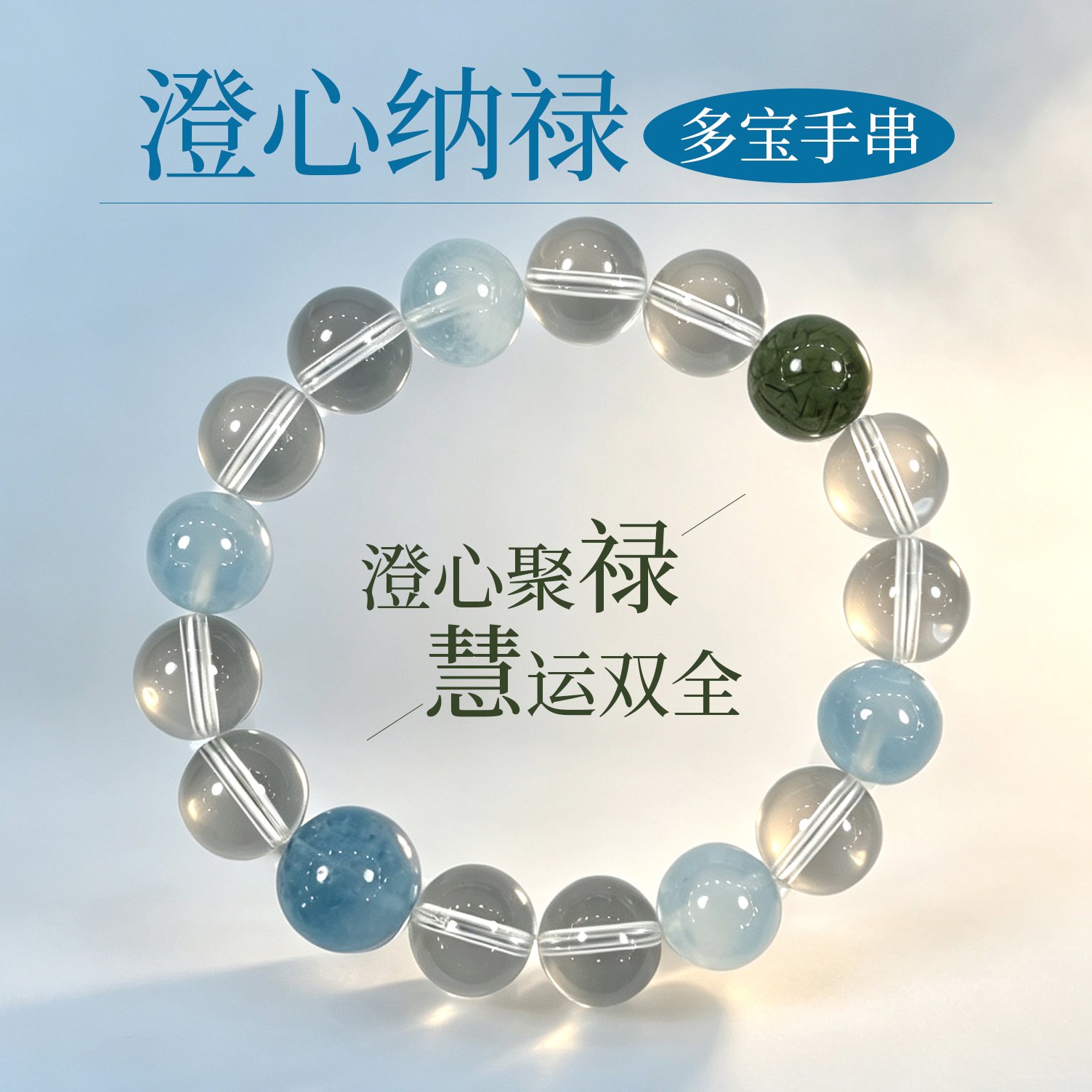 LumiCrystal Natural Aquamarine Smoky Quartz Multi‑Gemstone Beaded Bracelet, Green Rutilated Quartz Stretch Crystal Bracelet, Spiritual Energy Healing Jewelry for Men Women Daily Meditation Gift