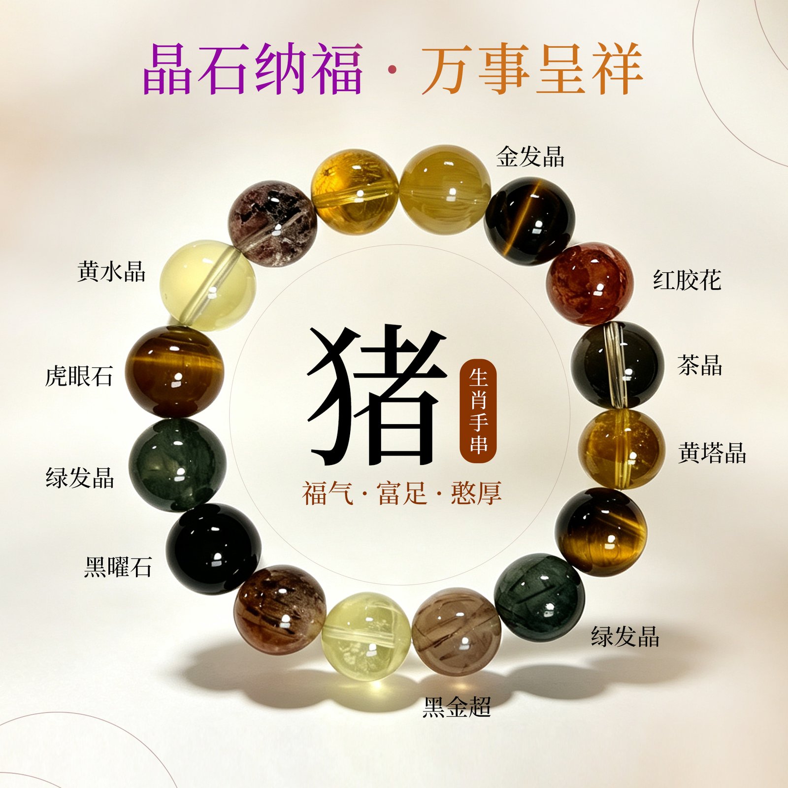 Jingsanye Chinese Zodiac Pig Crystal Bracelet, Natural Multi Stone Beaded Bracelet with Citrine, Tiger Eye, Rutilated Quartz, Smoky Quartz, Black Obsidian, Healing Crystal Jewelry for Women Men, Lucky Protection Bracelet for Birthday Gift - 图片 2