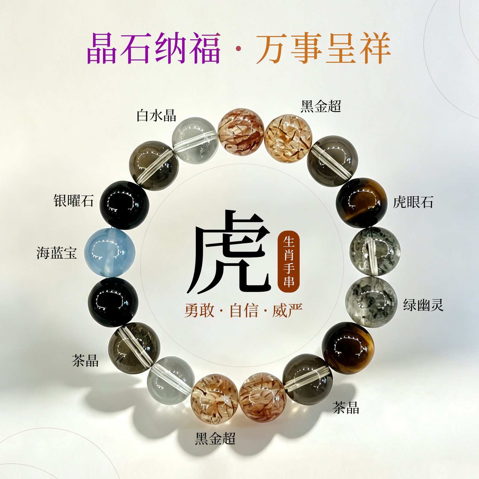 JING‑SANYE Chinese Zodiac Tiger Multi‑Gemstone Beaded Bracelet, Natural Clear Quartz Smoky Quartz Tiger Eye Green Phantom Obsidian Aquamarine Stretch Bracelet, Spiritual Blessing Crystal Jewelry Gift for Men Women Daily Wear