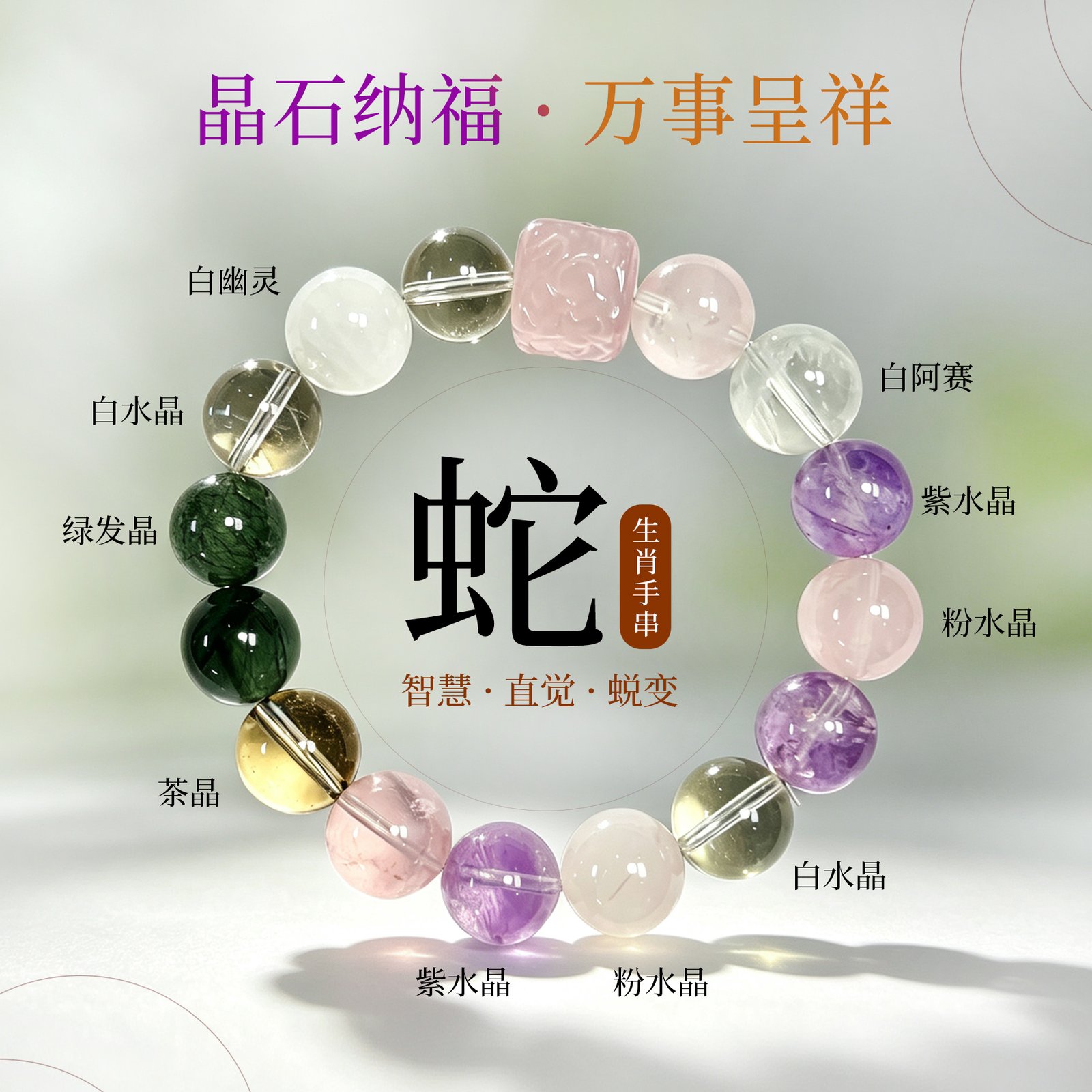 JING‑SANYE Chinese Zodiac Snake Multi‑Gemstone Beaded Stretch Bracelet, Natural White Phantom Green Rutilated Smoky Quartz Clear Quartz Amethyst Rose Quartz White Azeztulite Bracelet with Rose Quartz Carved Cube Charm, Spiritual Blessing Unisex Crystal Jewelry Daily Wear Gift