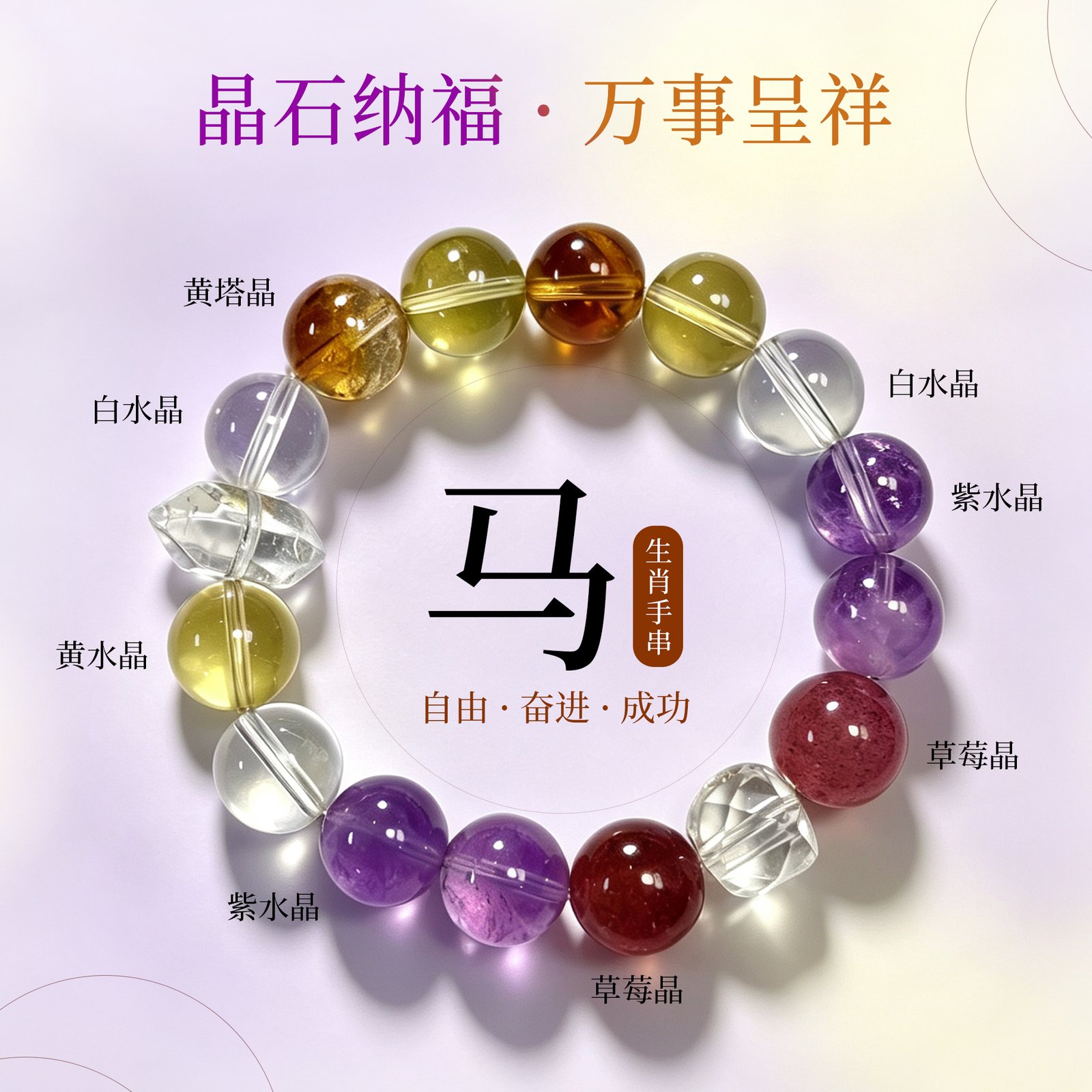 Jingsanye Chinese Zodiac Sheep Crystal Bracelet, Natural Multi Stone Beaded Bracelet with Clear Quartz, Citrine, Rutilated Quartz, Smoky Quartz, Healing Crystal Jewelry for Women Men, Lucky Protection Bracelet for Birthday Gift - 图片 2